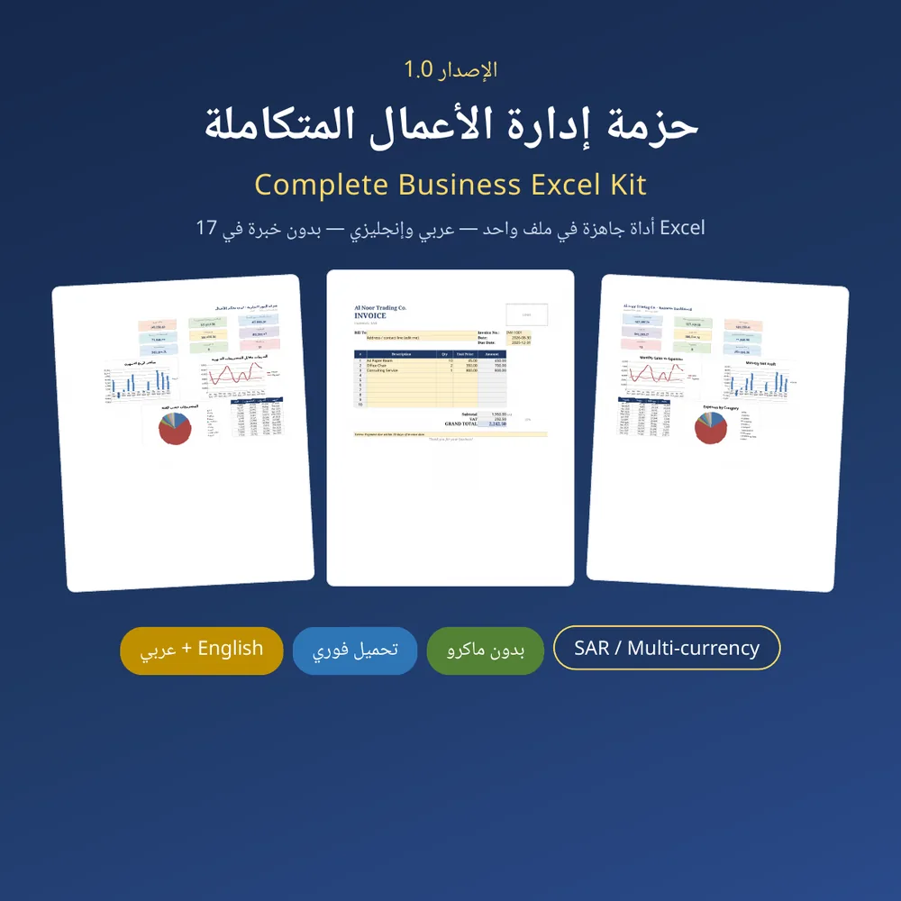 حزمة إدارة الأعمال — الشاشة الرئيسية